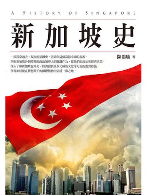 cover image of 新加坡史